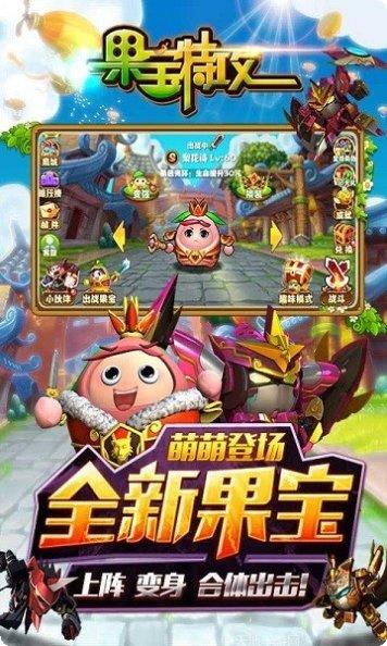 果宝特攻机甲保卫战攻略