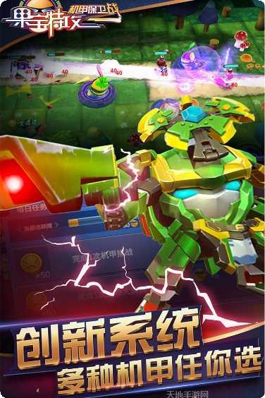 果宝特攻机甲保卫战玩法介绍