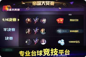 台球帝国送球杆攻略