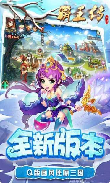 霸王传H5最新版本