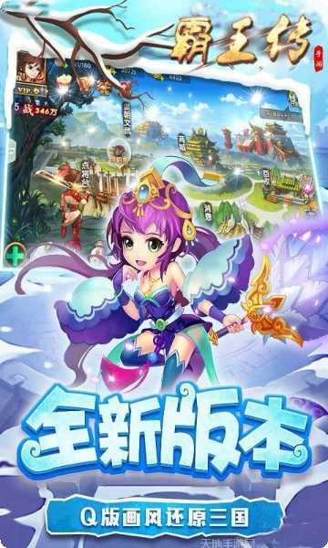 霸王传H5角色选择