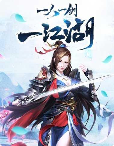 剑荡江湖H5游戏攻略