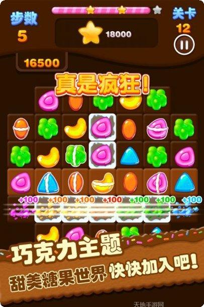 糖果连线爆裂关卡