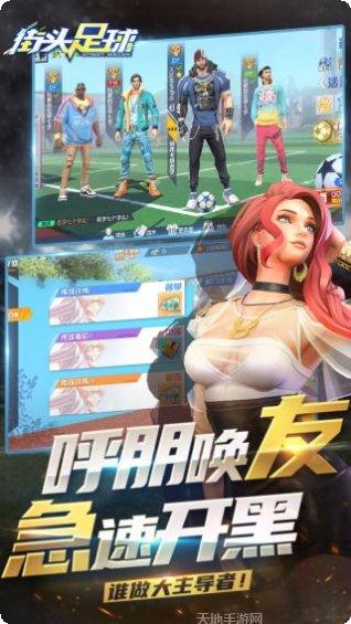 街头足球规则介绍