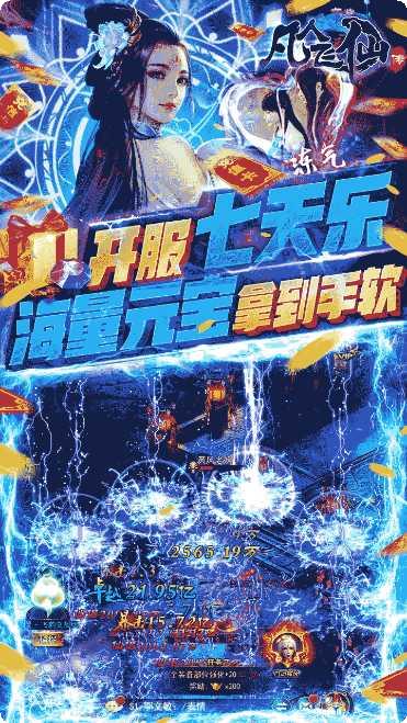 凡人飞仙传最新版本