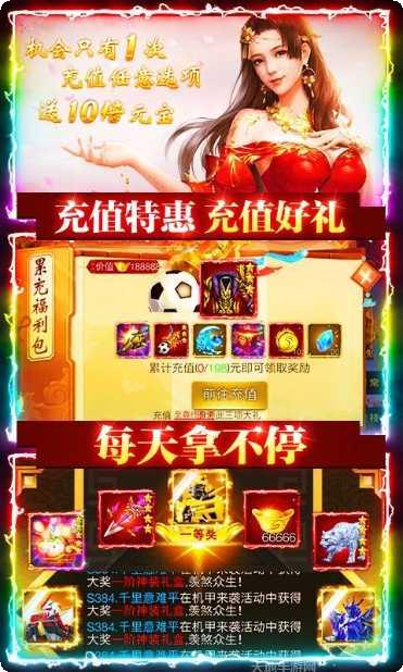 凡人飞仙传活动更新