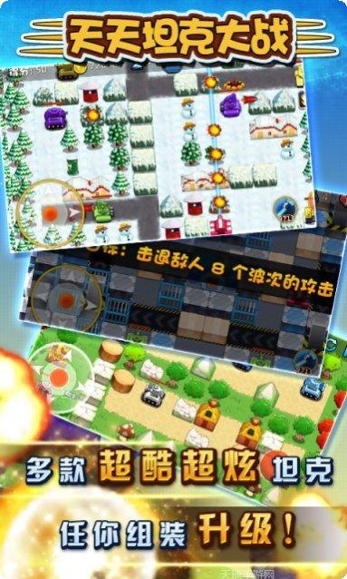 天天坦克大战最新版本