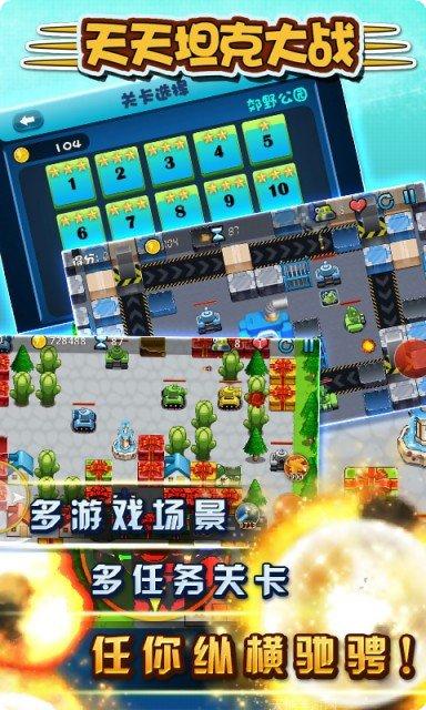 天天坦克大战更新内容