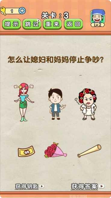 全民烧脑2免费版攻略