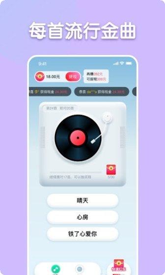 每日猜歌挑战赛