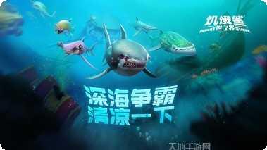 饥饿鲨世界破解版无限金币