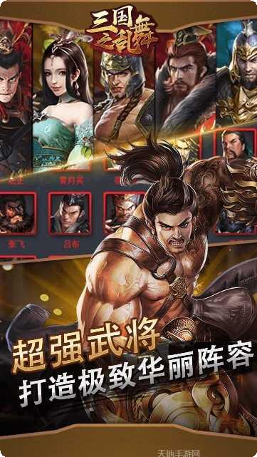 三国之乱舞下载地址