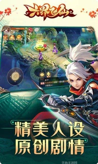 六界飞仙BTGM无限送真充攻略