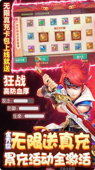 六界飞仙BTGM无限送真充礼包