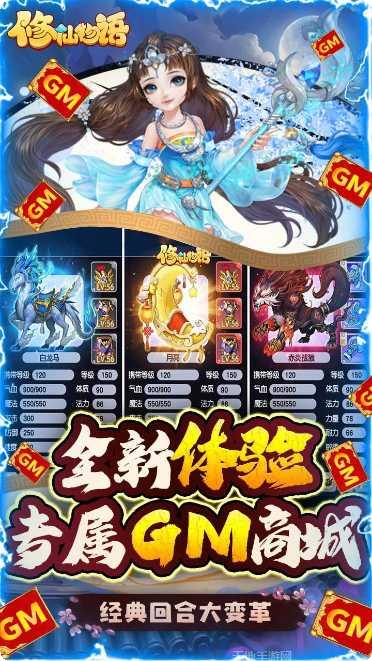 修仙物语BTGM自选开局角色选择