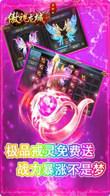 傲视龙城下载地址