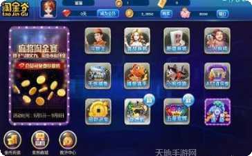 淘金谷棋牌在线玩