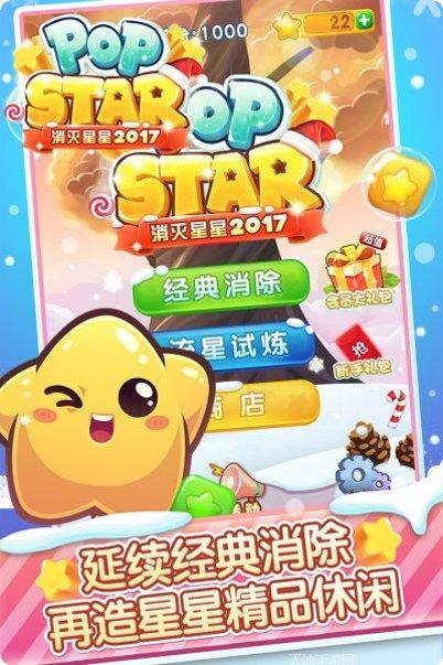 消灭小星星红包版无限金币