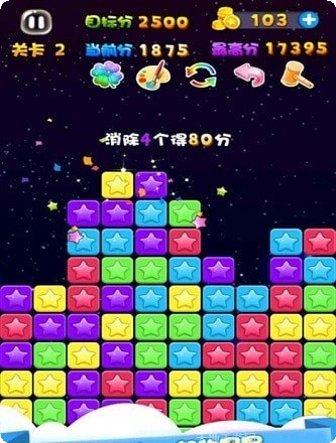 天天星消灭攻略