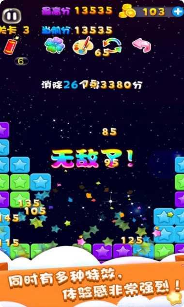 天天星消灭游戏玩法