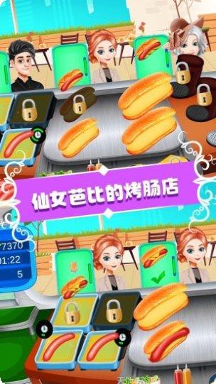 仙女芭比的美食派对攻略