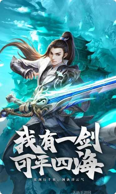 天途修仙装备获取