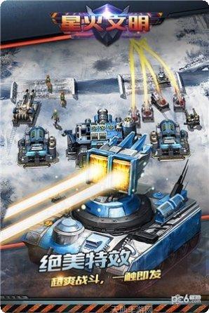 星火文明下载