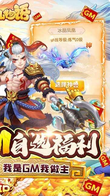 修仙物语BTGM自选开局玩法介绍