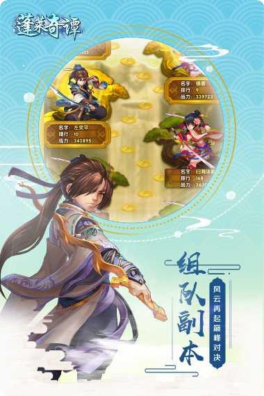 蓬莱奇谭装备获取
