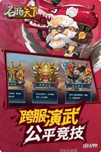 名扬天下游戏角色