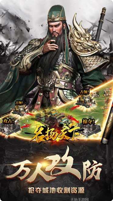 名扬天下游戏下载