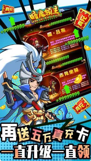 暗魔领主BT送五万真充礼包