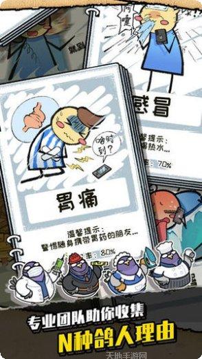 我是鸽手咕咕咕游戏攻略