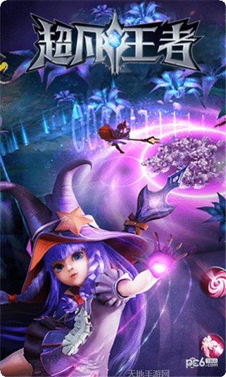 超凡王者满V版激活码