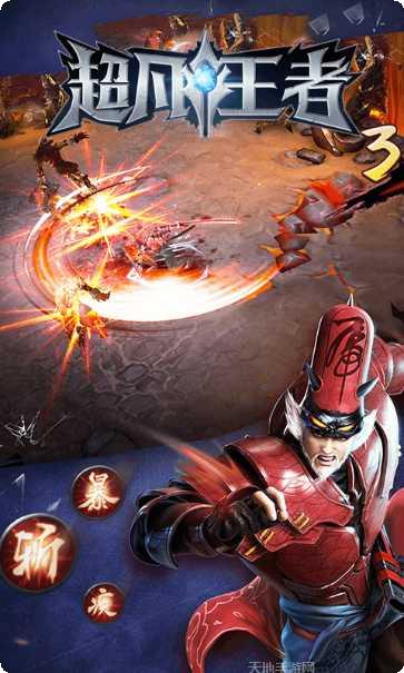 超凡王者满V版礼包