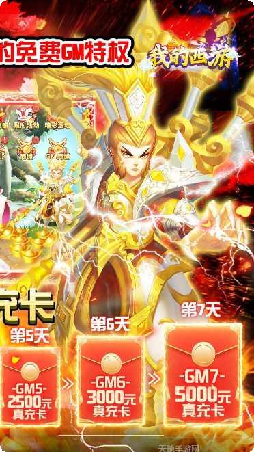 我的西游无限版礼包