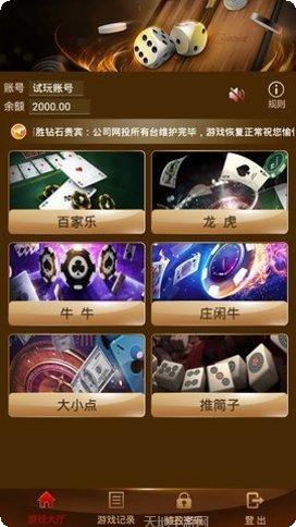 百胜钻石娱乐下载