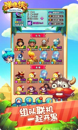 弹珠侠游戏角色介绍