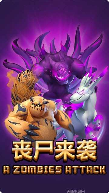 僵尸冲突2玩法介绍