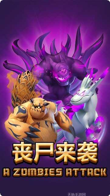 僵尸冲突2更新日志