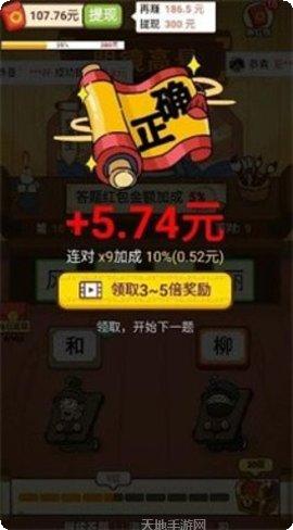 超级成语大富豪红包版下载