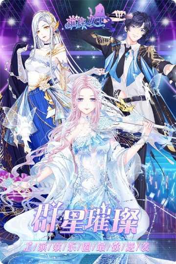 璀璨女王角色攻略