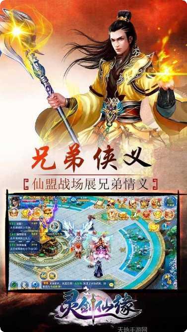 灵剑仙缘副本玩法