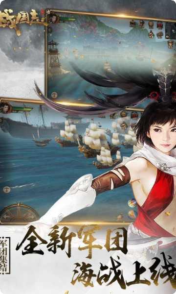 战国志手游攻略