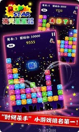 消灭星星消消乐攻略