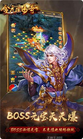 金元宝传奇手游攻略