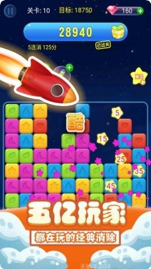 单机消灭星星无限金币