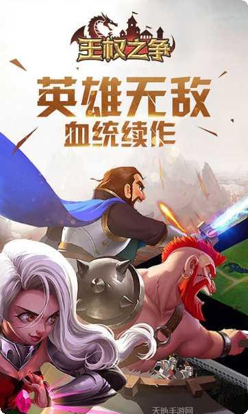 王权之争下载地址