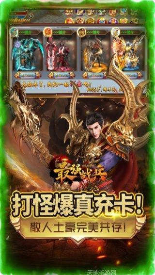 最强战兵九游版攻略