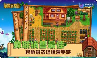 星露谷物语145游戏玩法